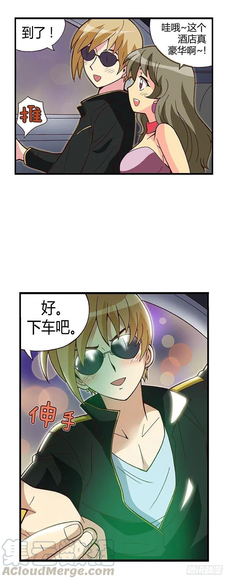 《七公主 第三季》13.帅哥 第3页