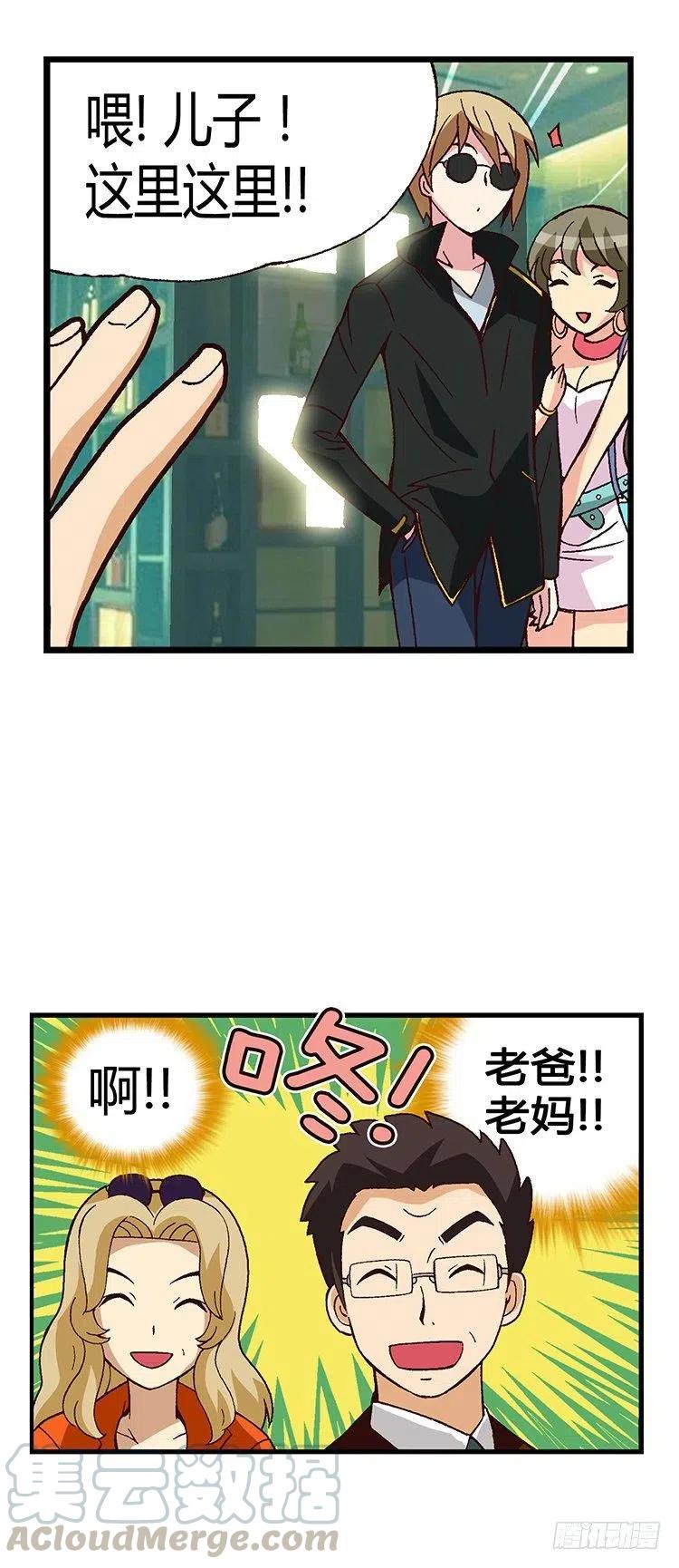 《七公主 第三季》13.帅哥 第5页