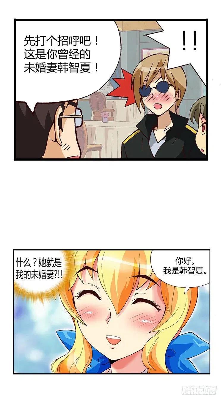 《七公主 第三季》13.帅哥 第8页