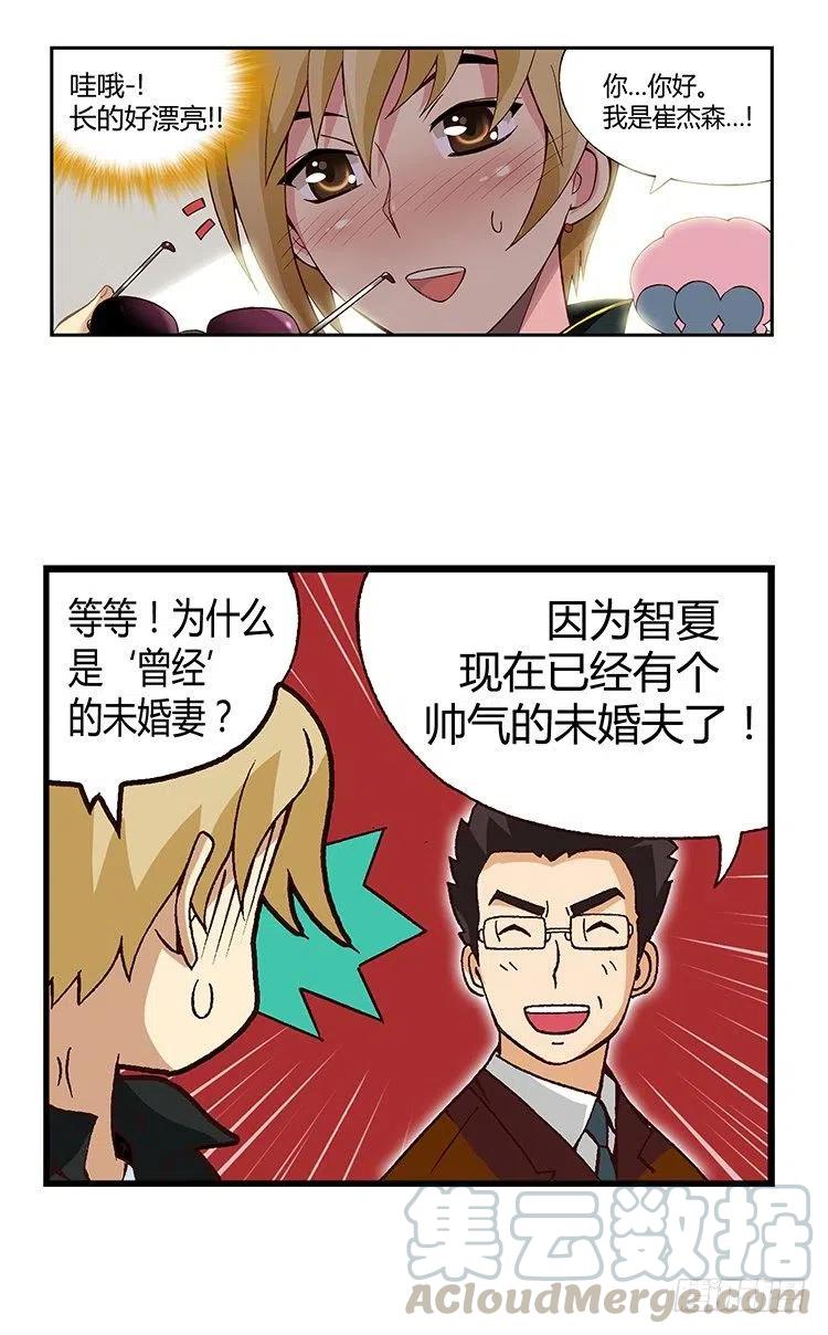 《七公主 第三季》13.帅哥 第9页