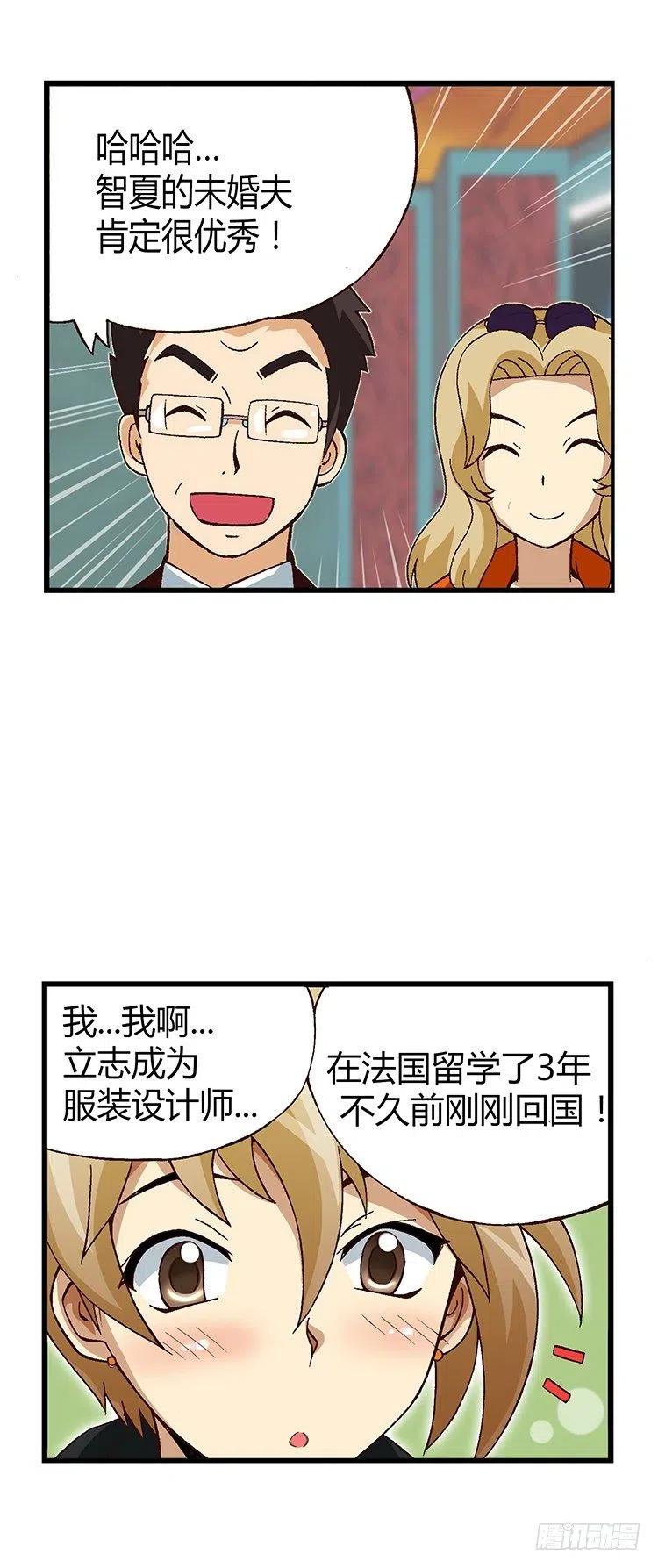 《七公主 第三季》14.轻浮的“男人” 第10页