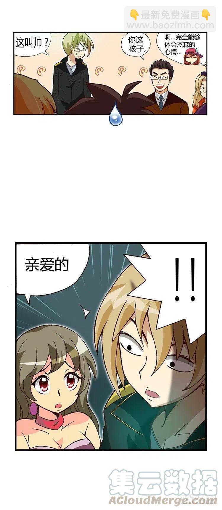 《七公主 第三季》14.轻浮的“男人” 第3页