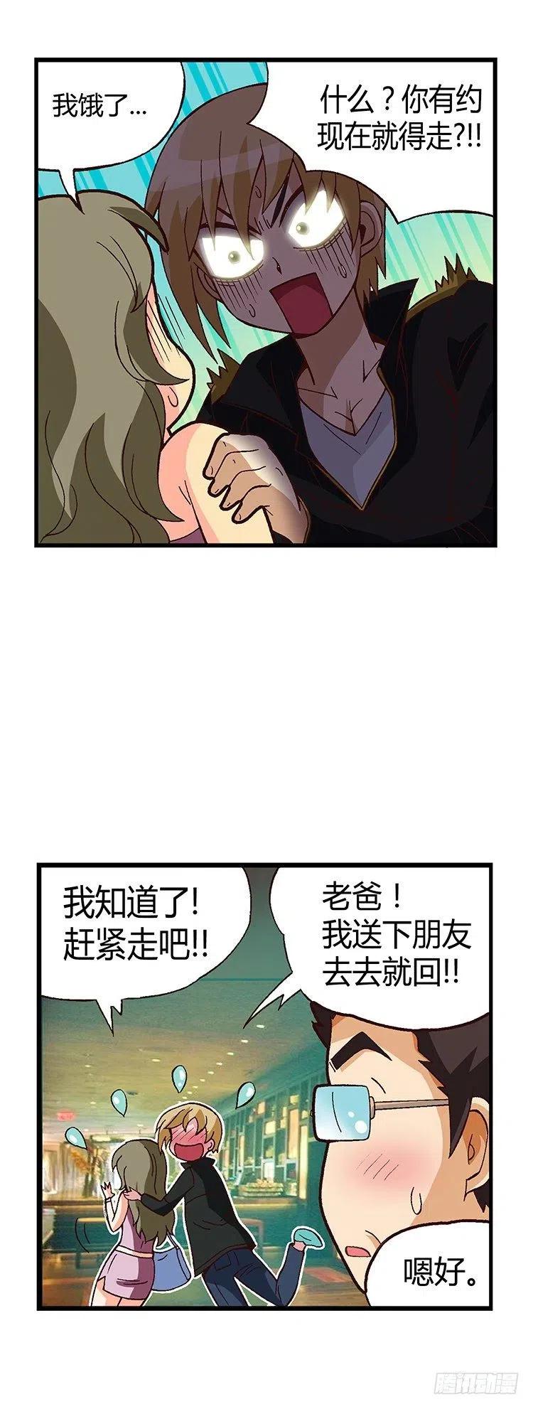 《七公主 第三季》14.轻浮的“男人” 第4页