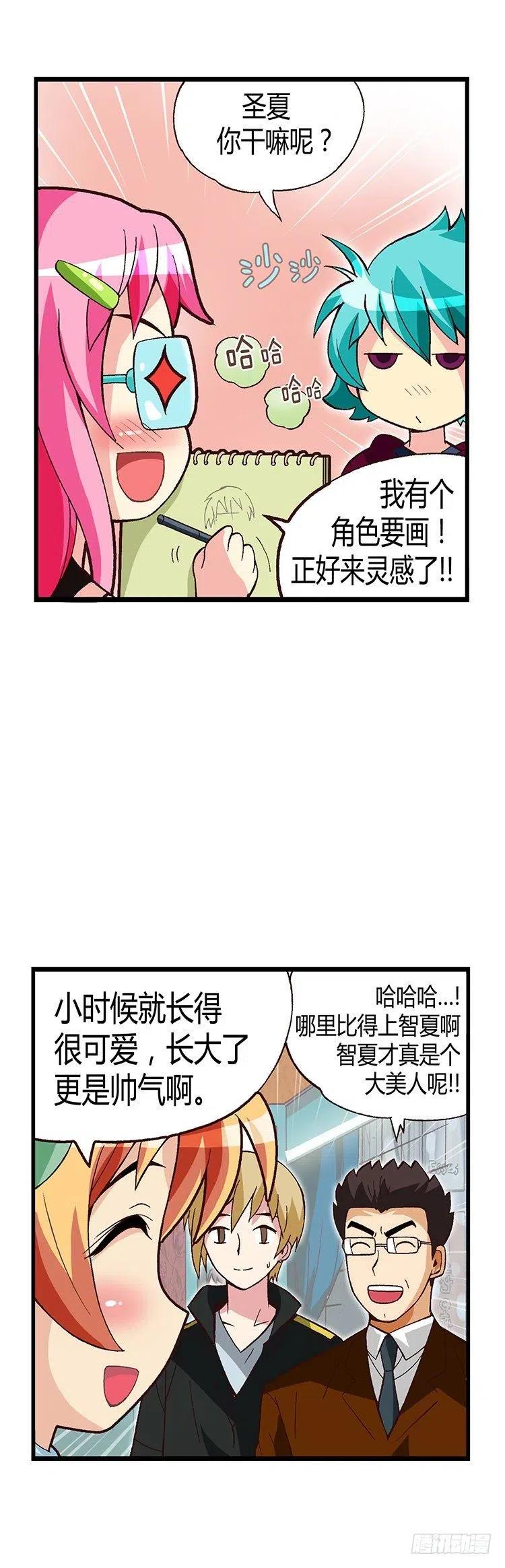 《七公主 第三季》14.轻浮的“男人” 第6页