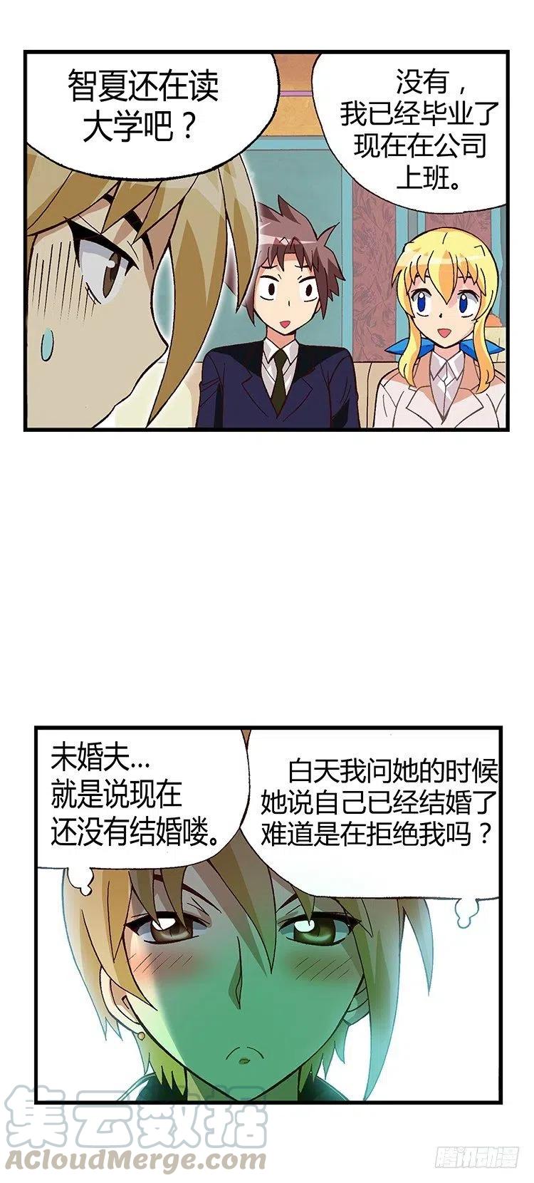 《七公主 第三季》14.轻浮的“男人” 第7页