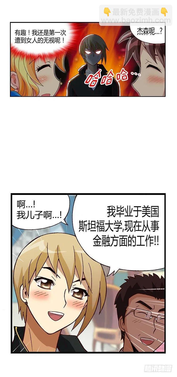 《七公主 第三季》14.轻浮的“男人” 第8页