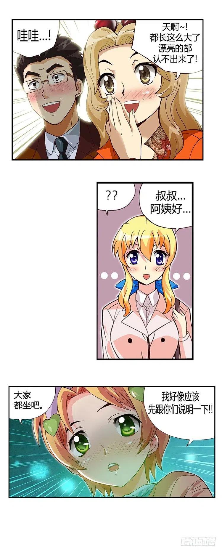 《七公主 第三季》11.我们的“新爸爸” 第10页