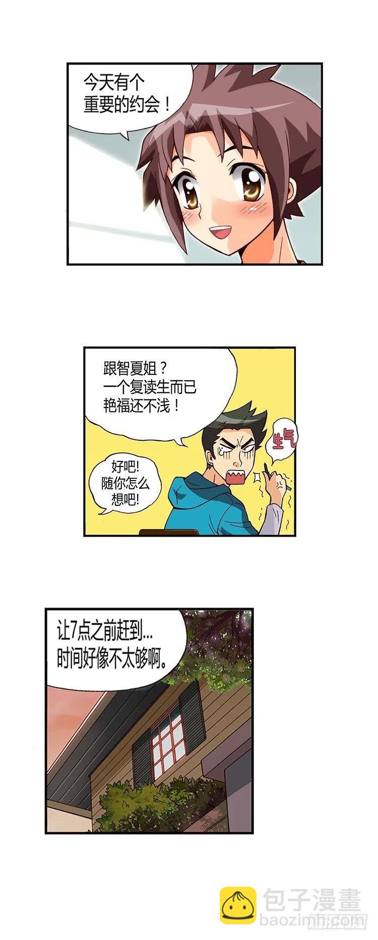 《七公主 第三季》11.我们的“新爸爸” 第2页