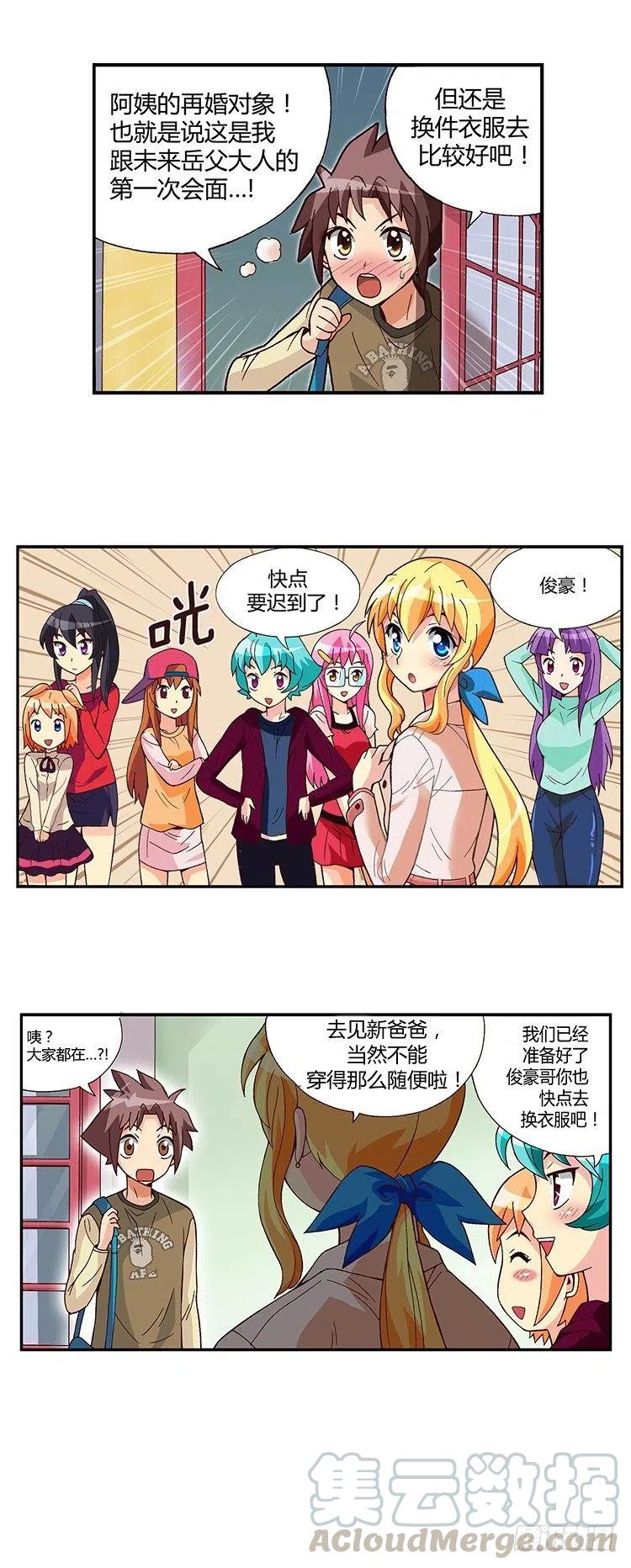 《七公主 第三季》11.我们的“新爸爸” 第3页