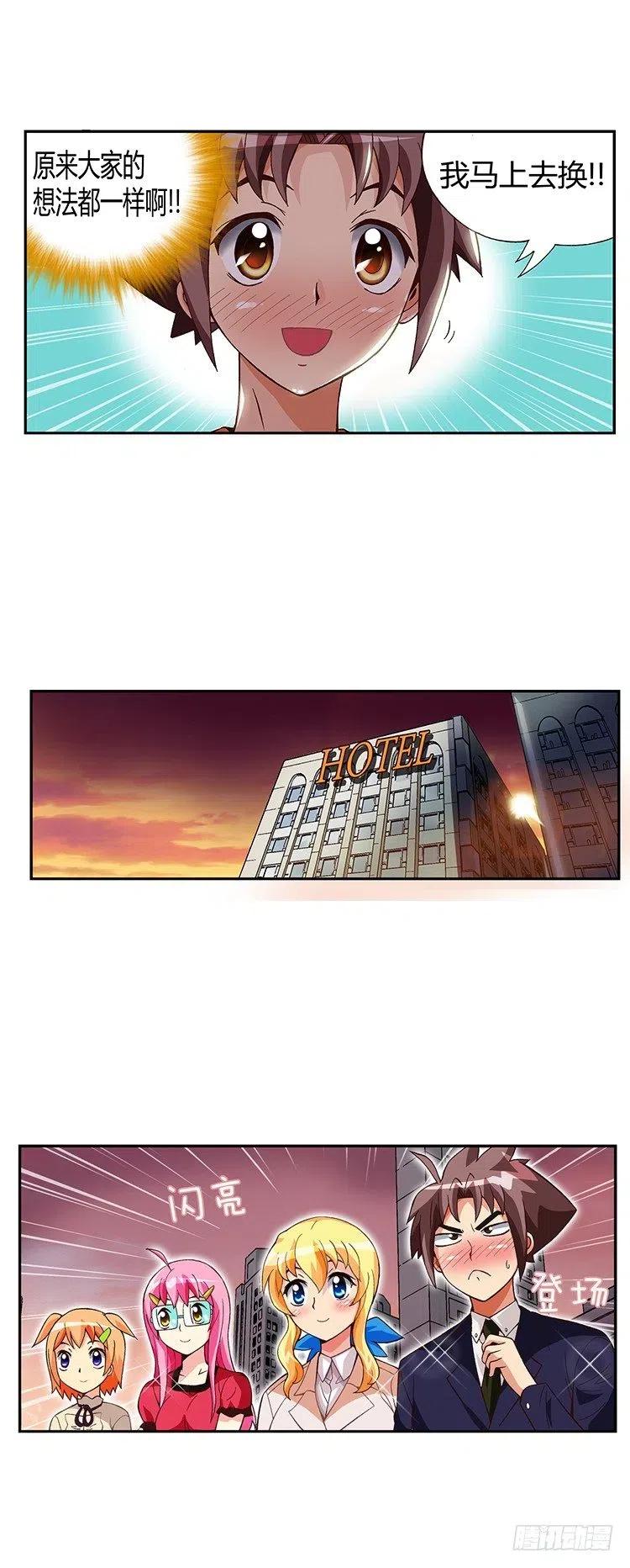 《七公主 第三季》11.我们的“新爸爸” 第4页