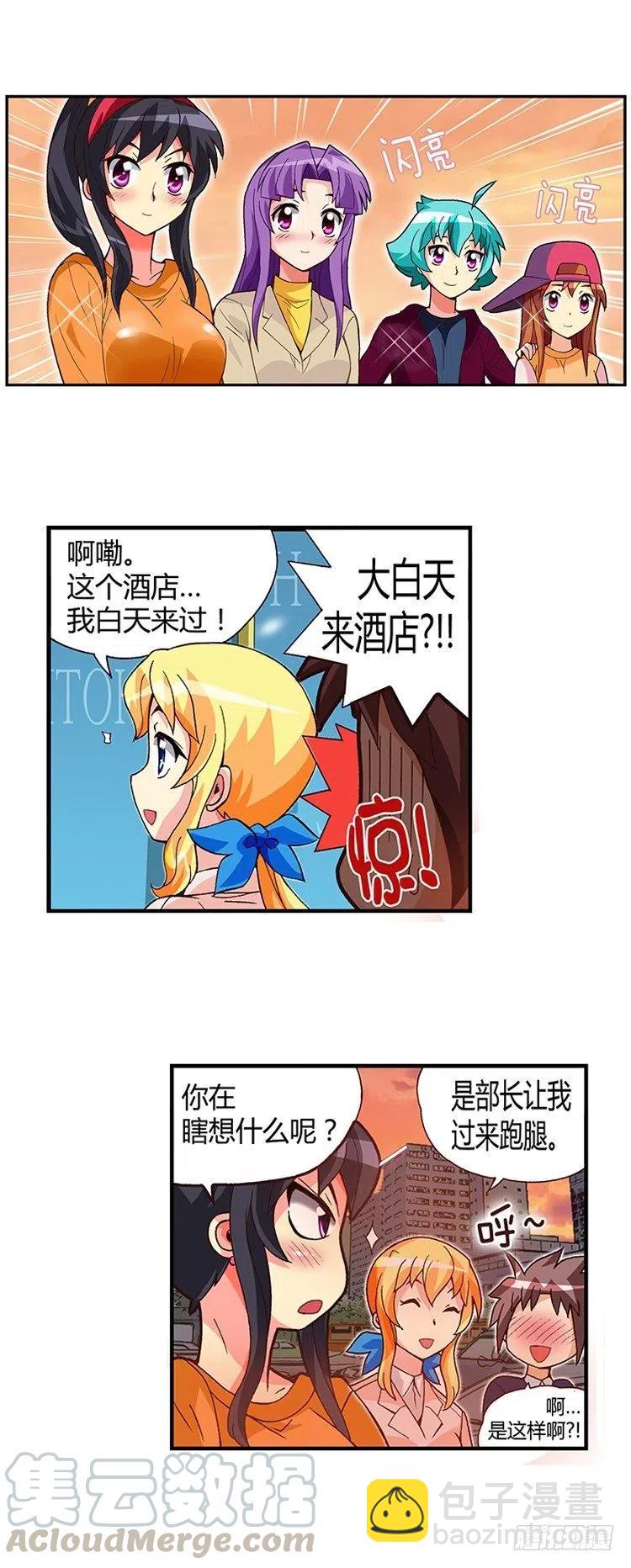 《七公主 第三季》11.我们的“新爸爸” 第5页
