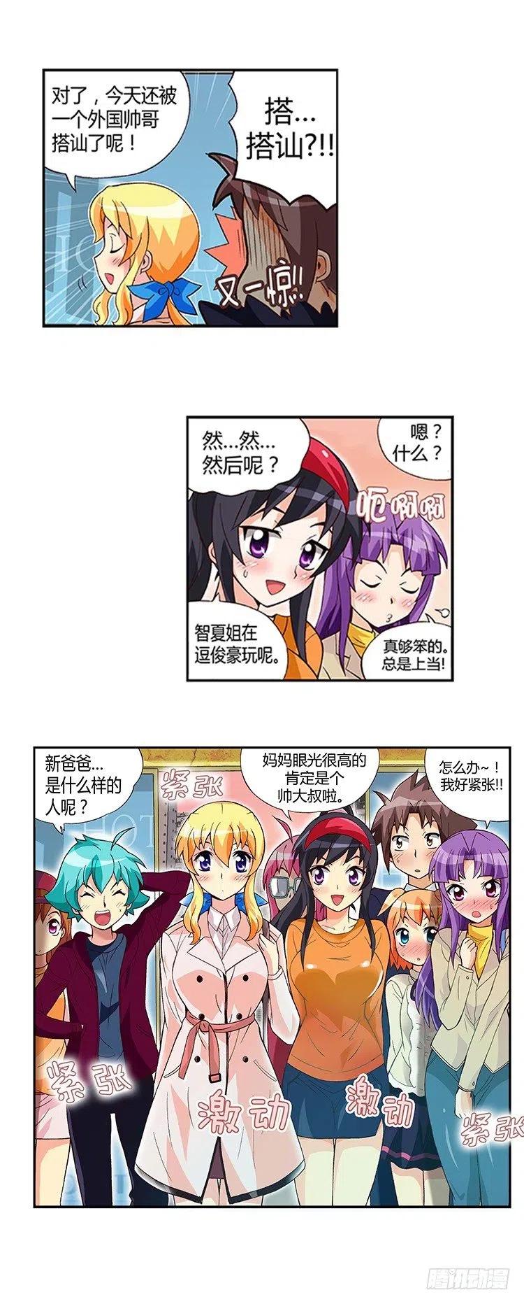 《七公主 第三季》11.我们的“新爸爸” 第6页