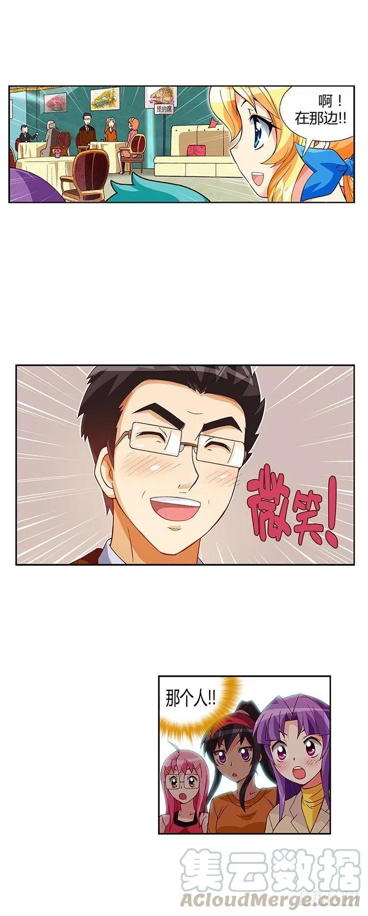 《七公主 第三季》11.我们的“新爸爸” 第7页