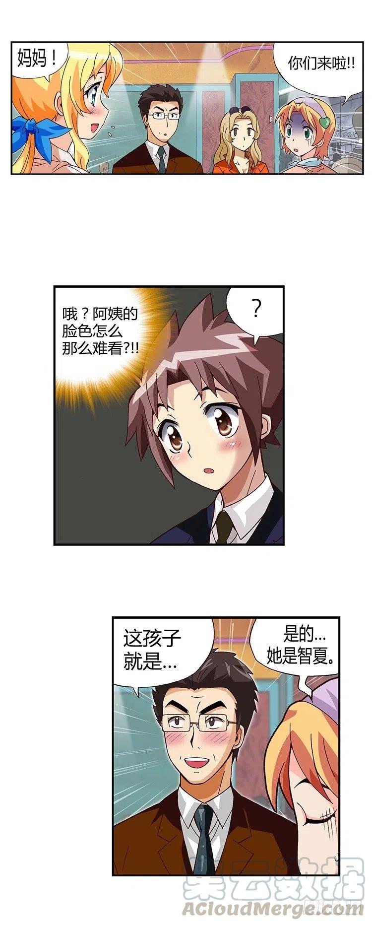 《七公主 第三季》11.我们的“新爸爸” 第9页