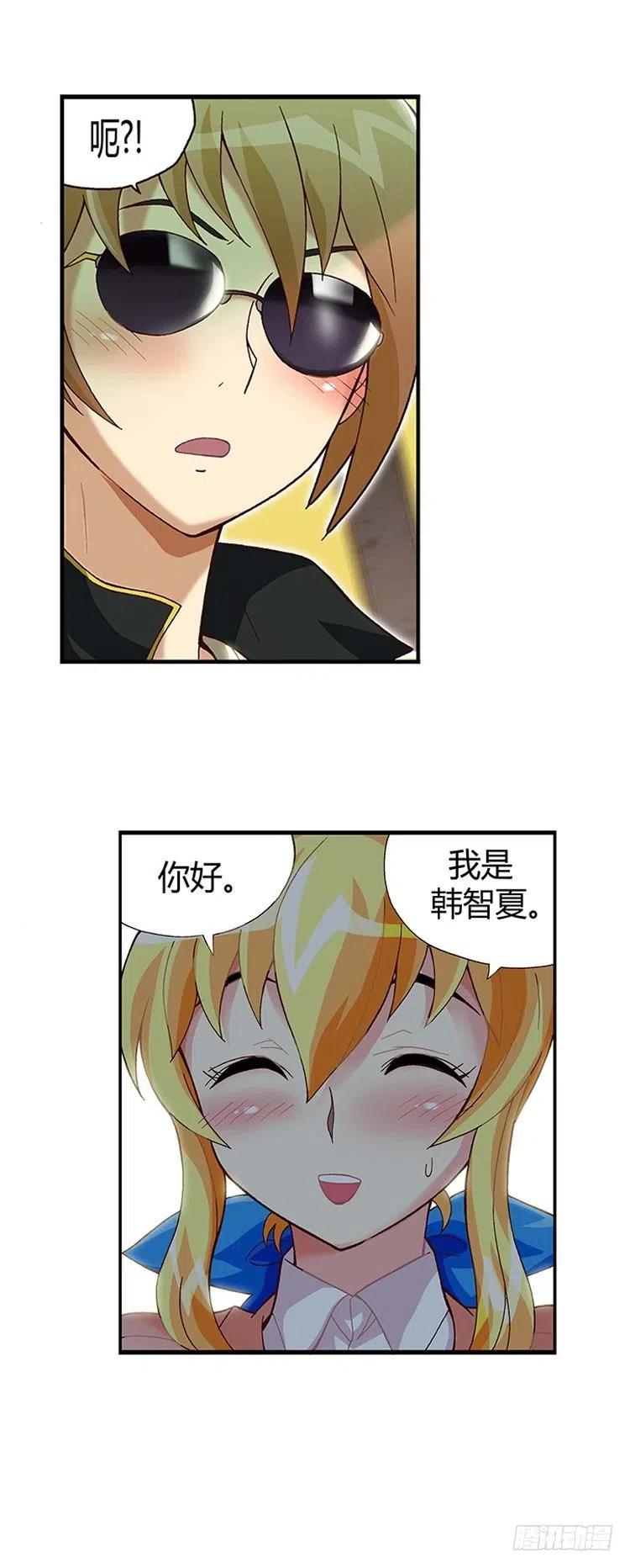 《七公主 第三季》12.曾经的未婚妻 第10页