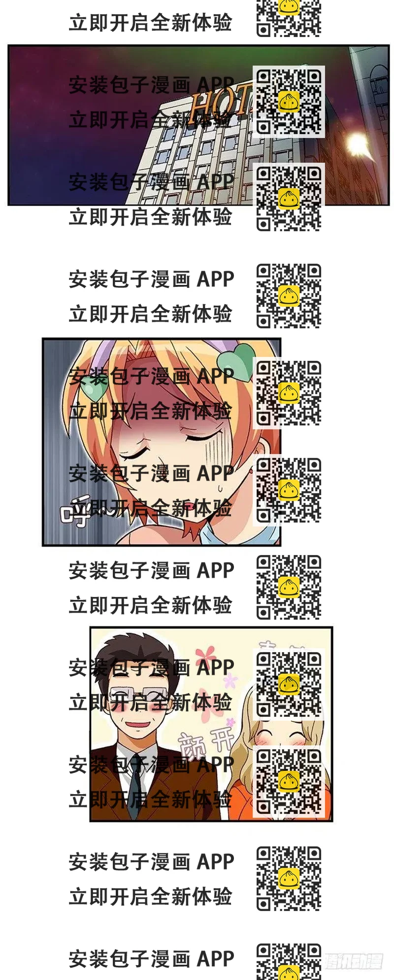 《七公主 第三季》12.曾经的未婚妻 第2页