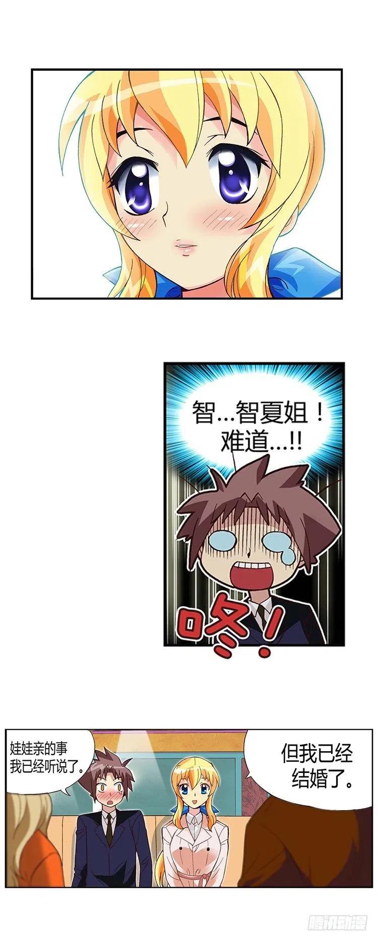 《七公主 第三季》12.曾经的未婚妻 第4页