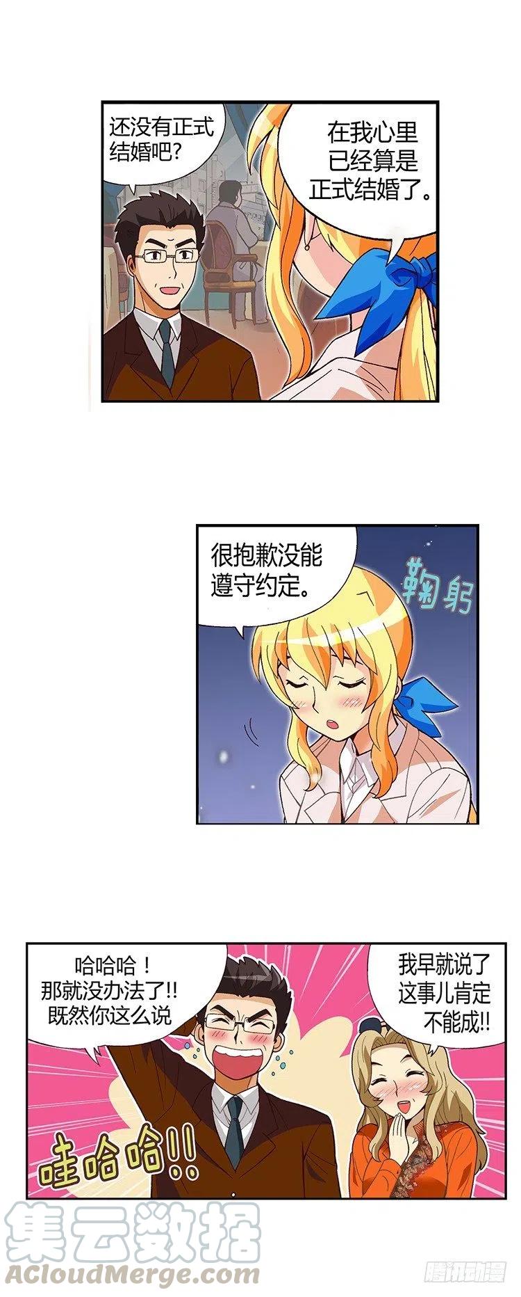 《七公主 第三季》12.曾经的未婚妻 第5页