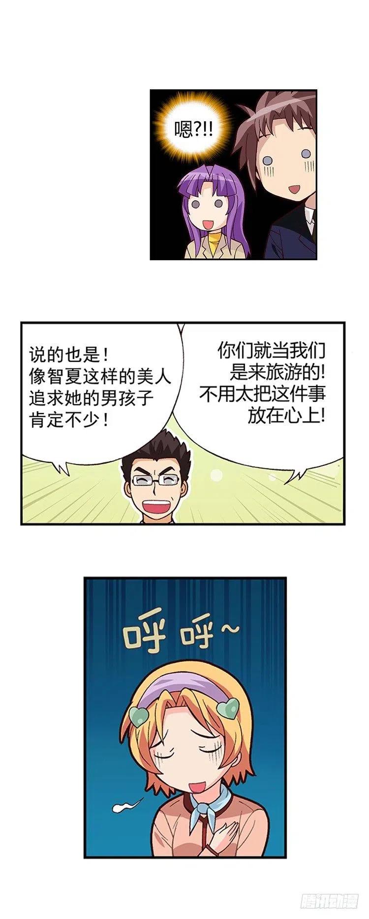 《七公主 第三季》12.曾经的未婚妻 第6页