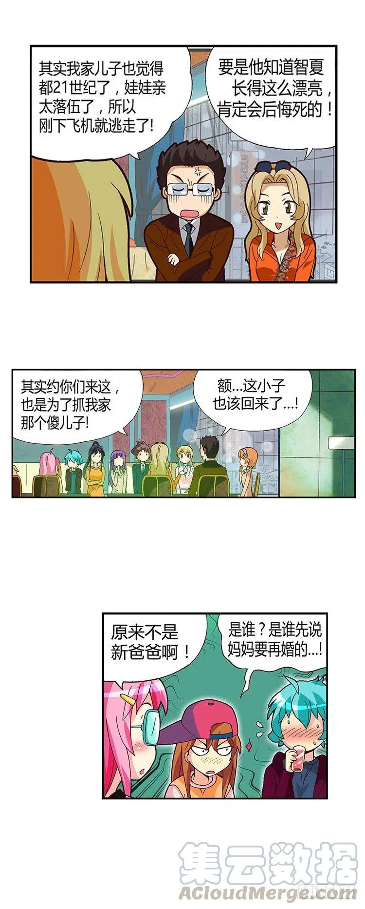 《七公主 第三季》12.曾经的未婚妻 第7页
