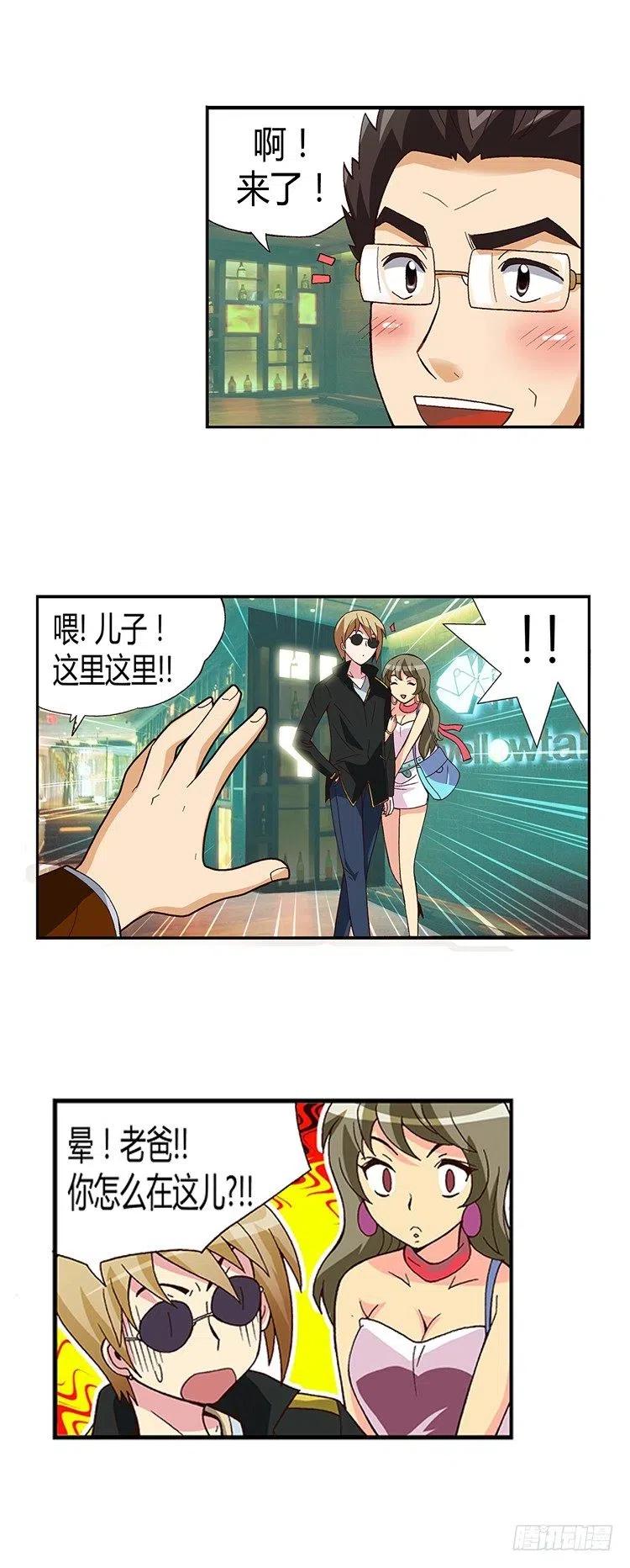 《七公主 第三季》12.曾经的未婚妻 第8页