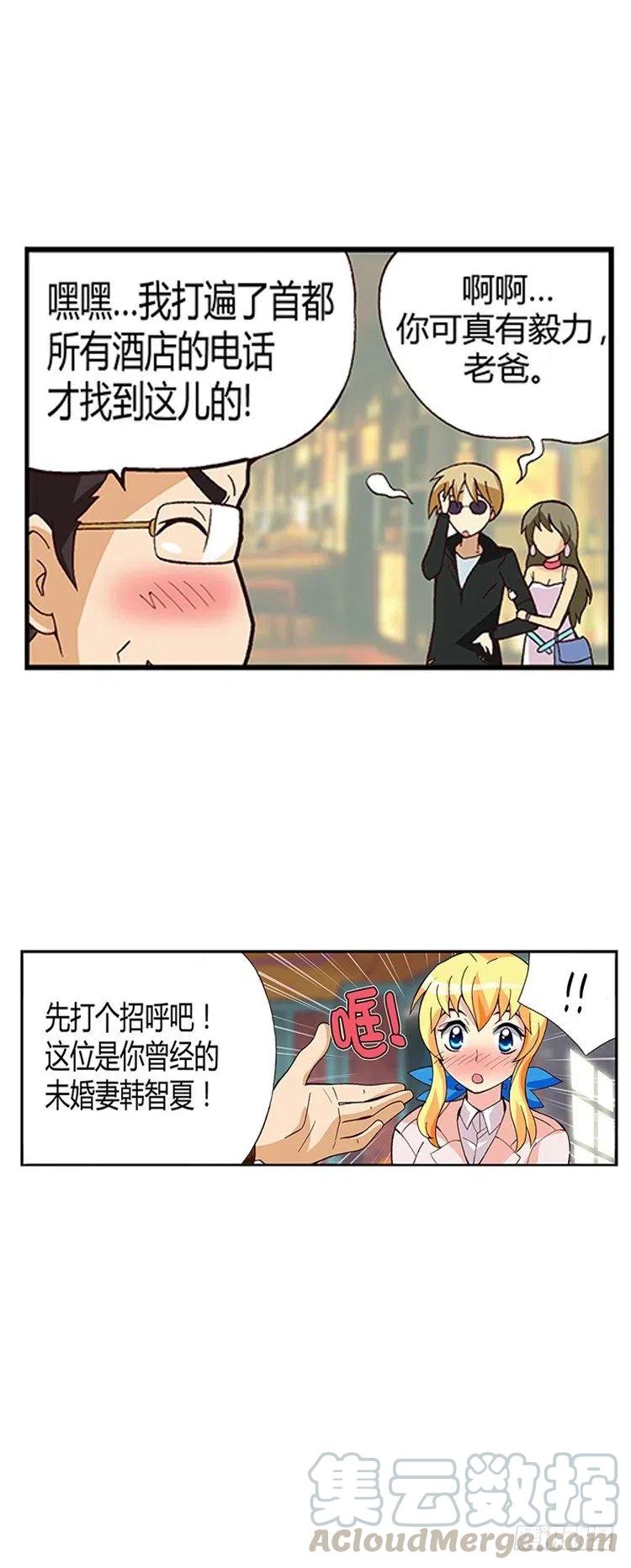 《七公主 第三季》12.曾经的未婚妻 第9页