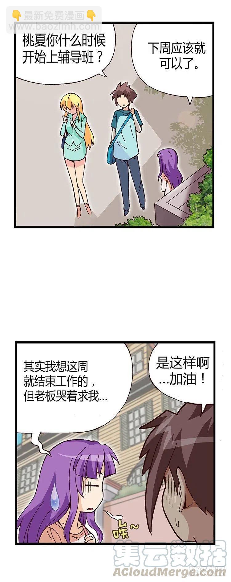 《七公主 第三季》16.智夏的吻 第11页