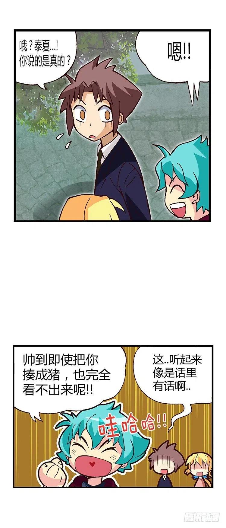 《七公主 第三季》16.智夏的吻 第2页