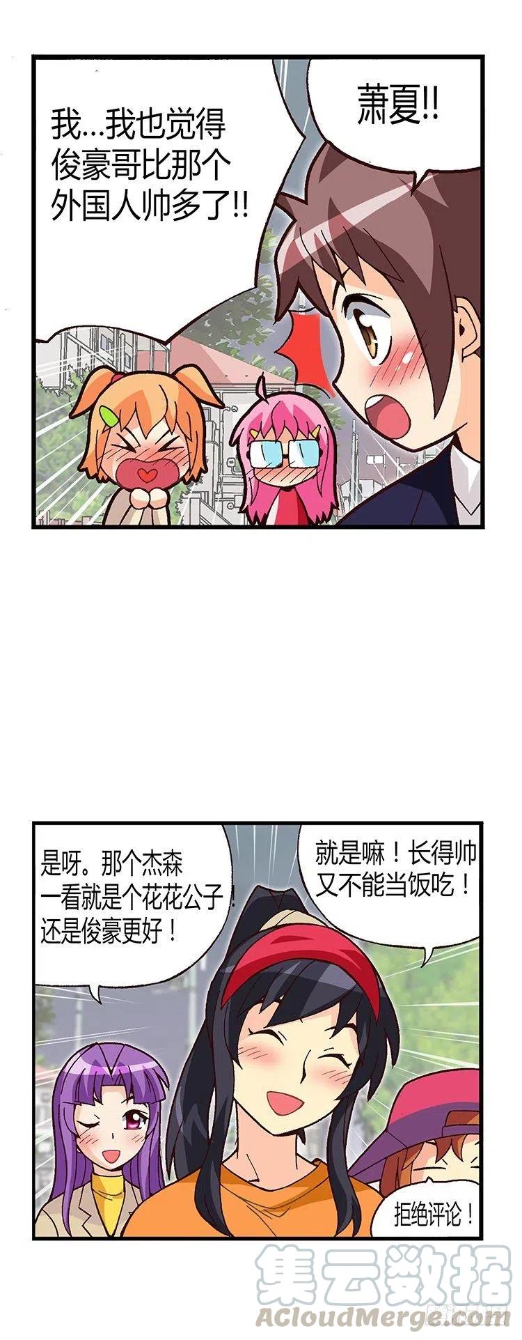 《七公主 第三季》16.智夏的吻 第3页