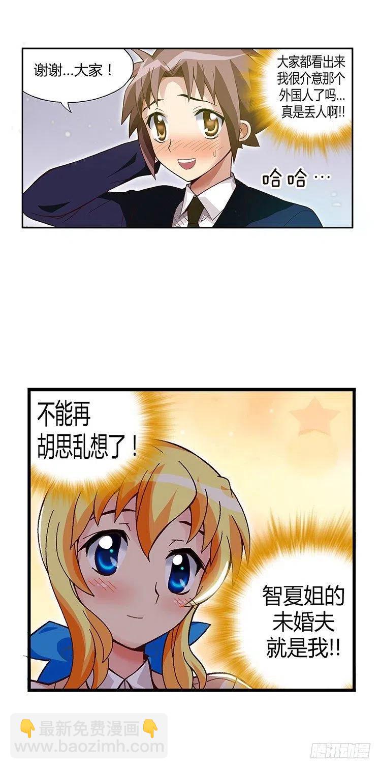 《七公主 第三季》16.智夏的吻 第4页