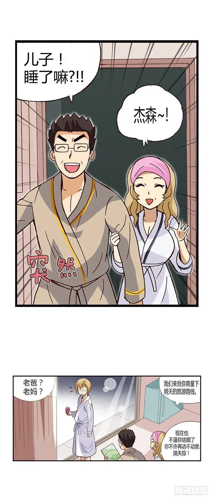 《七公主 第三季》16.智夏的吻 第8页