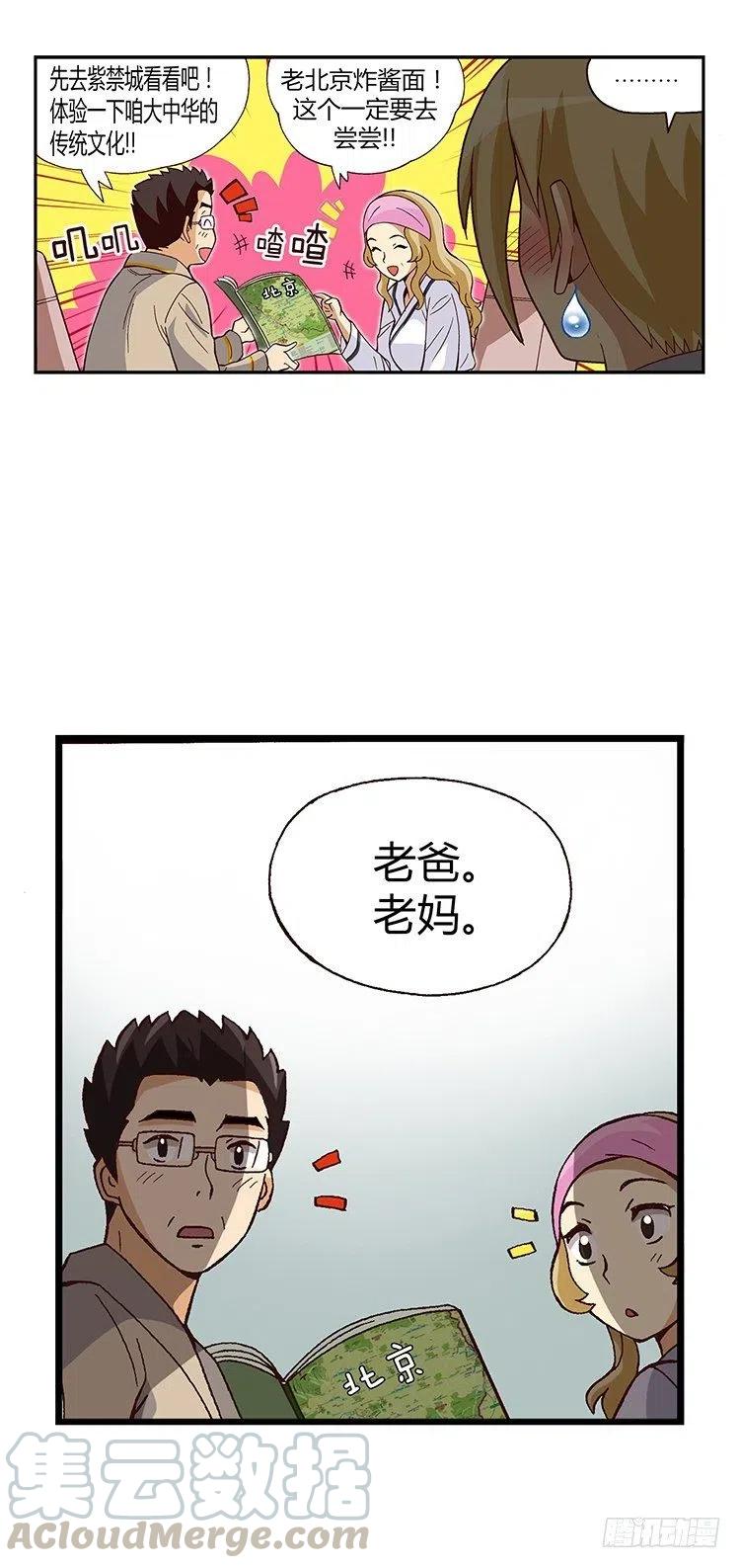 《七公主 第三季》16.智夏的吻 第9页