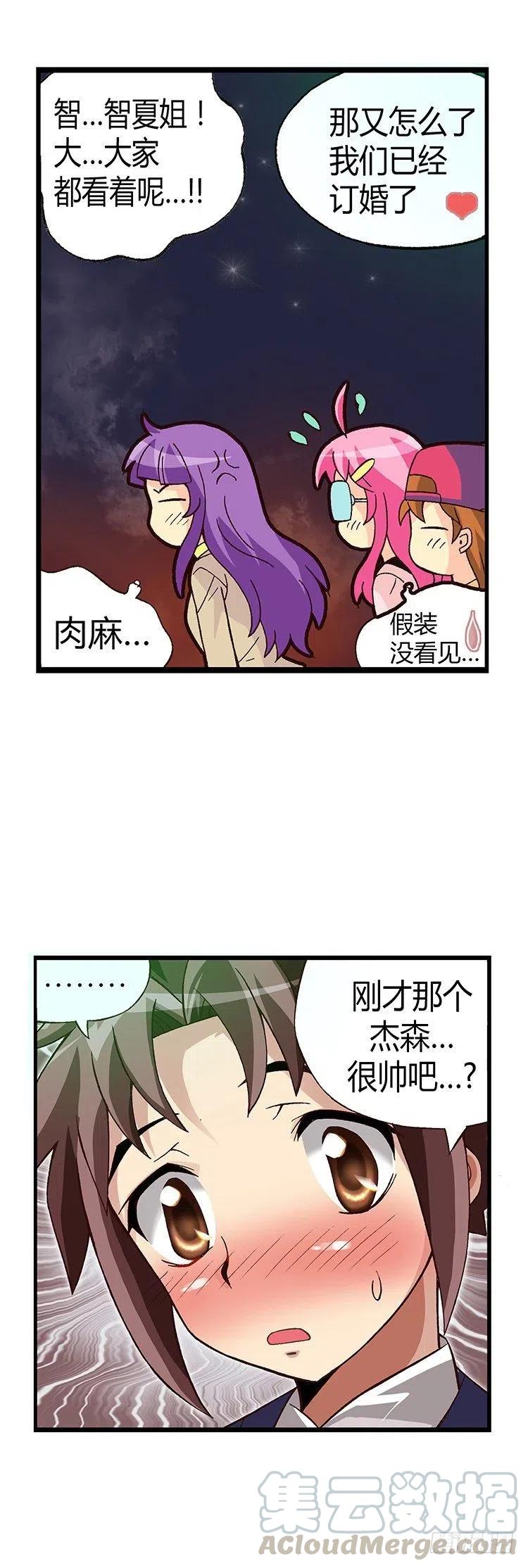 《七公主 第三季》15.情人眼里出西施 第11页