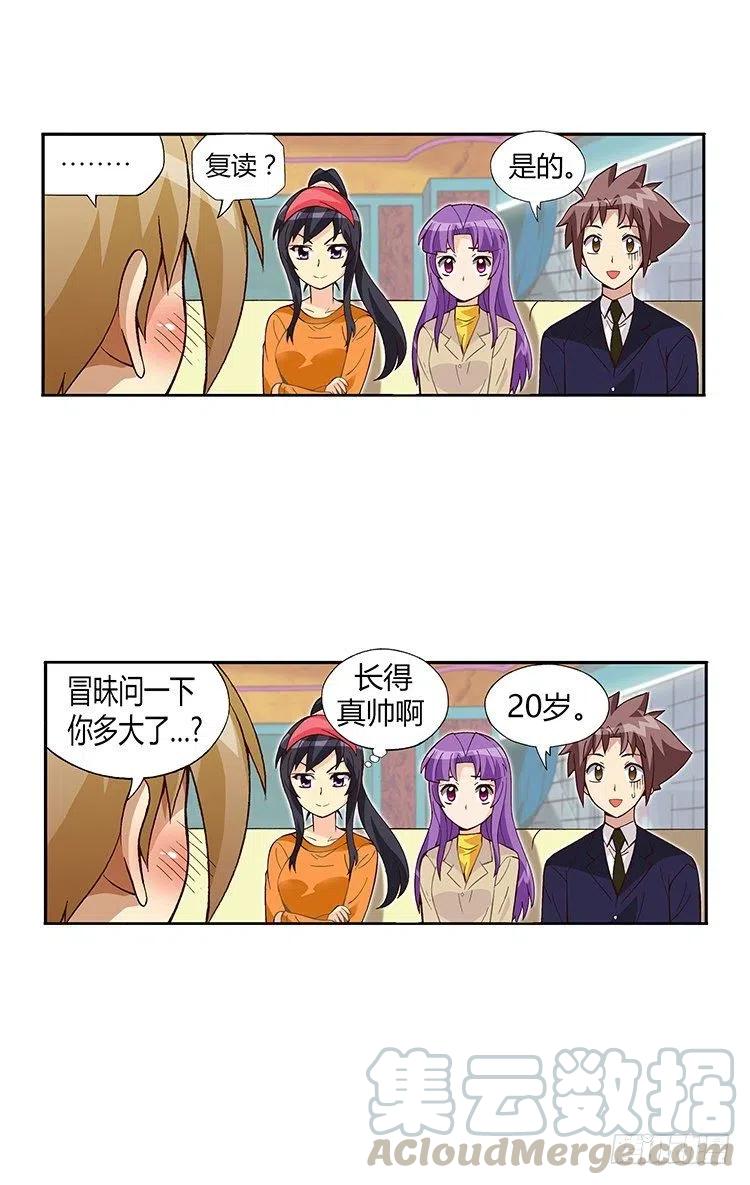 《七公主 第三季》15.情人眼里出西施 第3页