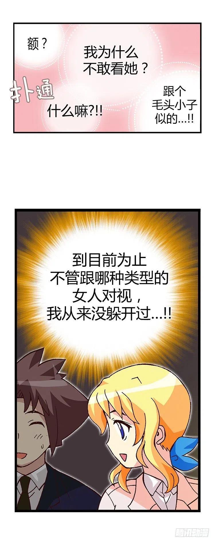 《七公主 第三季》15.情人眼里出西施 第6页