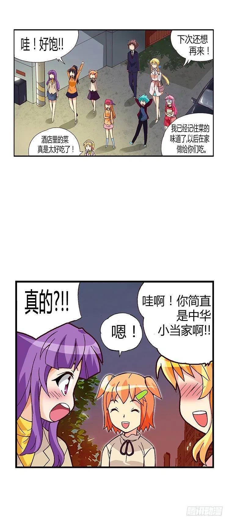 《七公主 第三季》15.情人眼里出西施 第8页