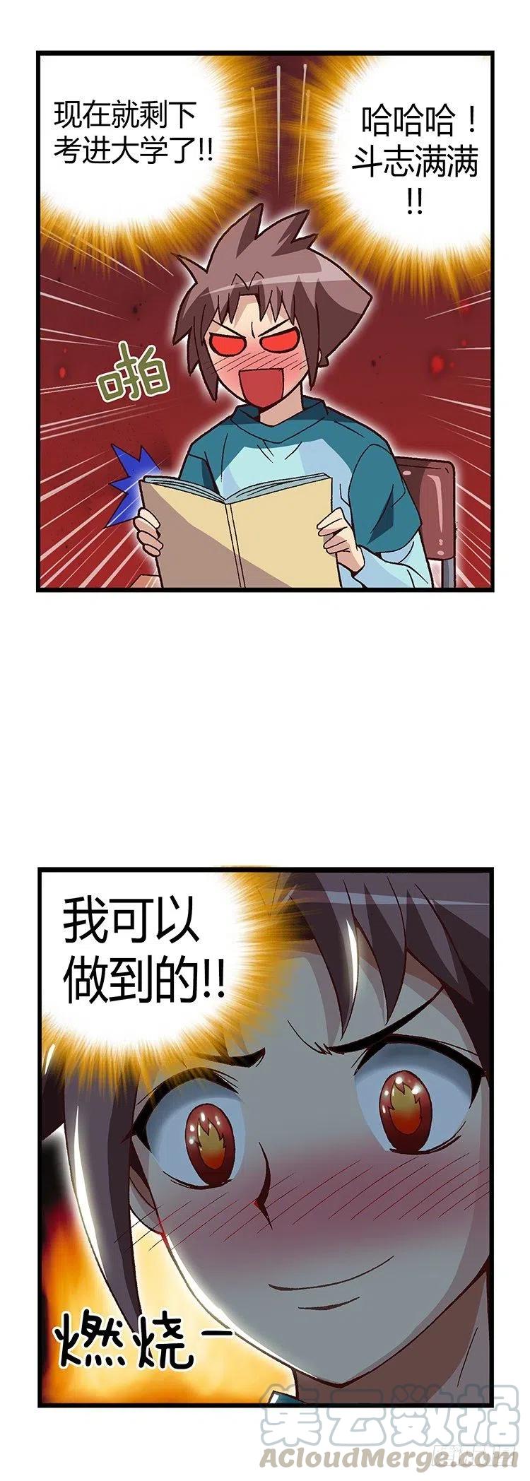 《七公主 第三季》17.实验班的女生 第10页