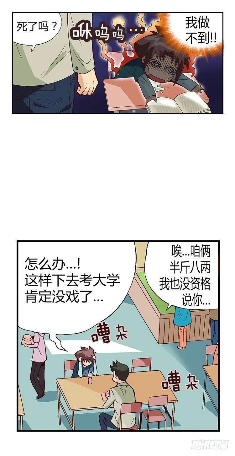 《七公主 第三季》17.实验班的女生 第12页