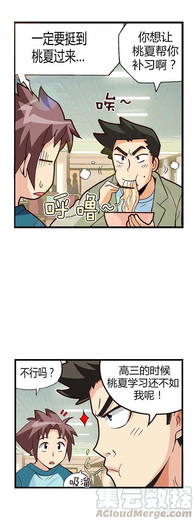 《七公主 第三季》17.实验班的女生 第13页