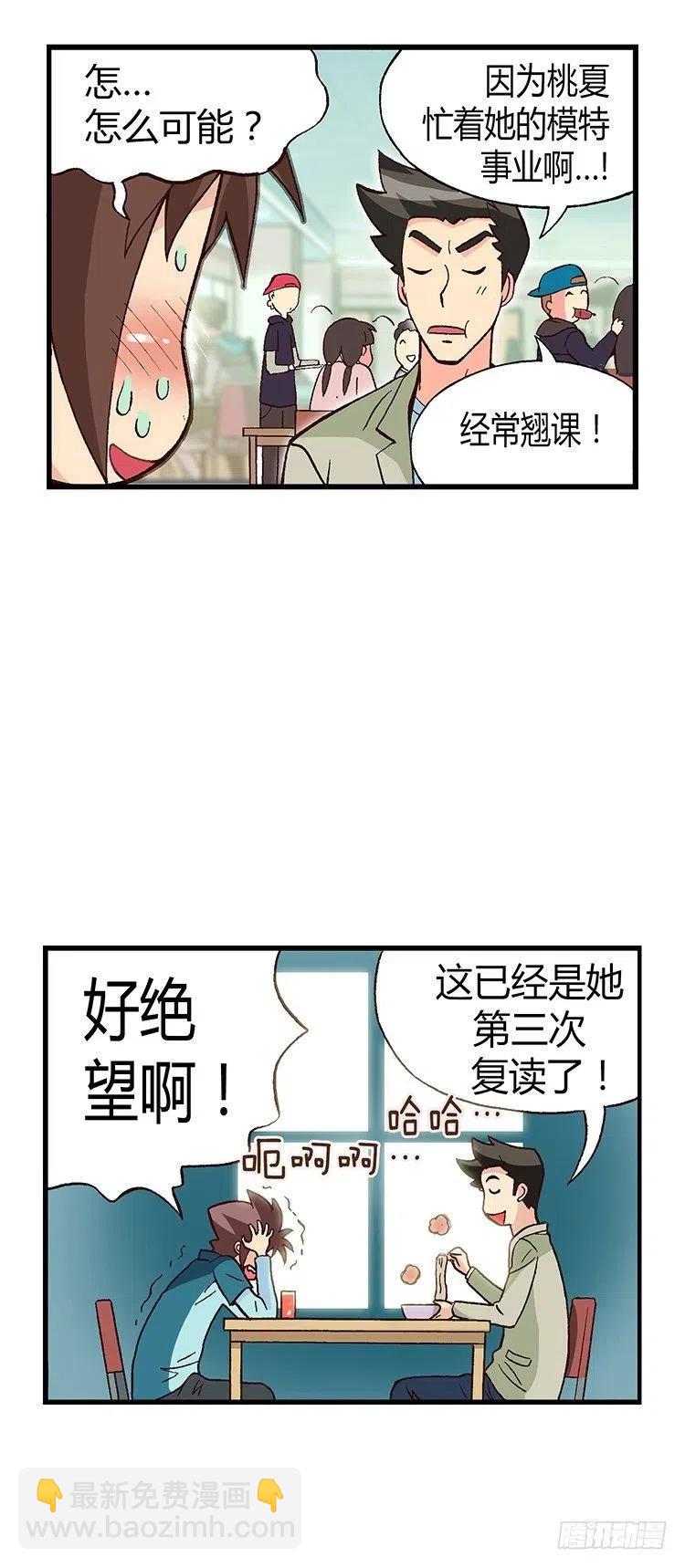 《七公主 第三季》17.实验班的女生 第14页