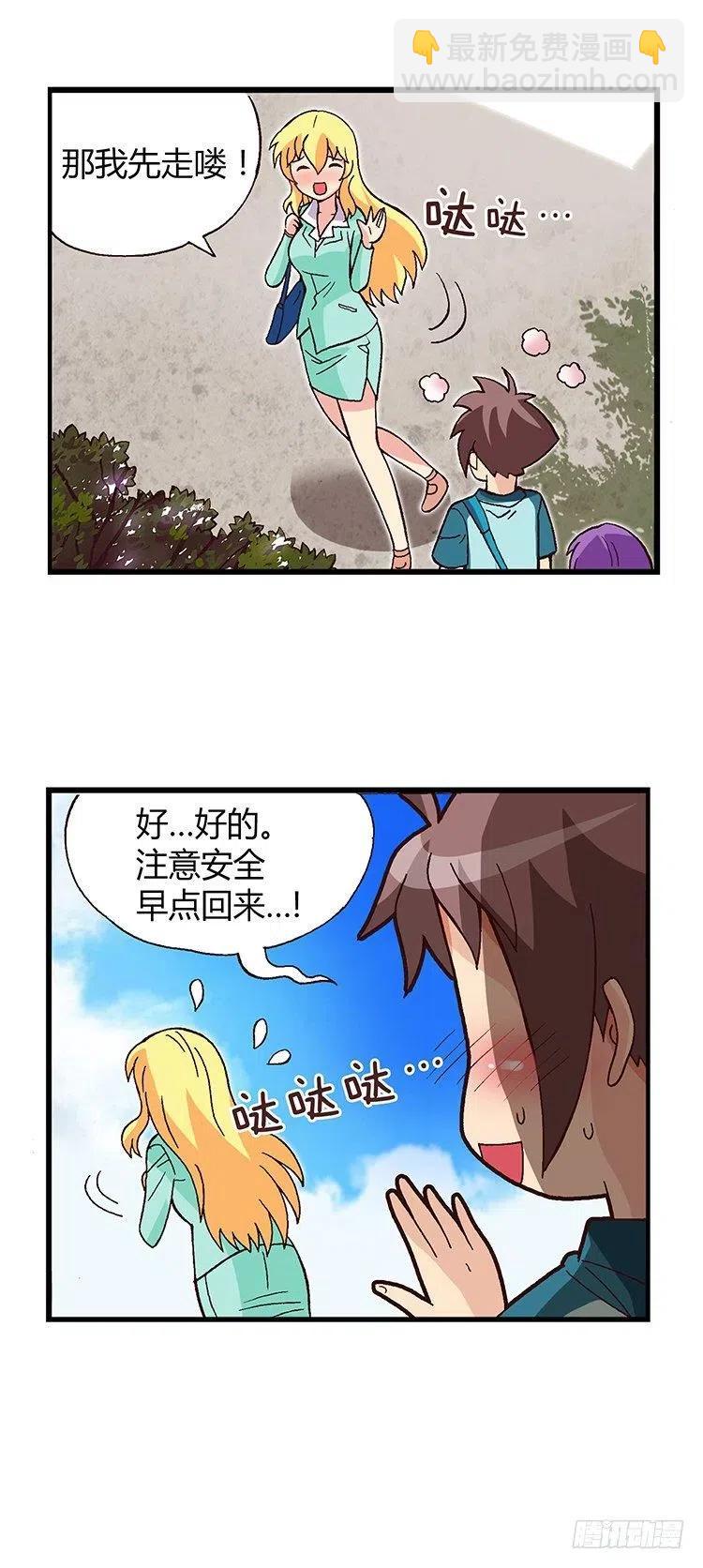 《七公主 第三季》17.实验班的女生 第2页
