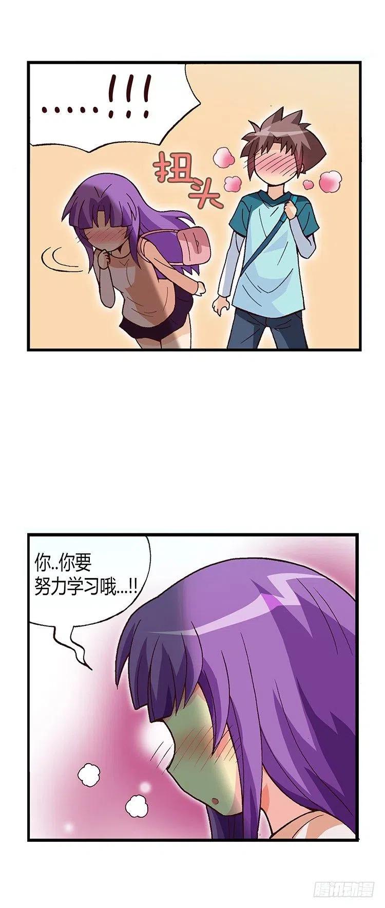 《七公主 第三季》17.实验班的女生 第5页