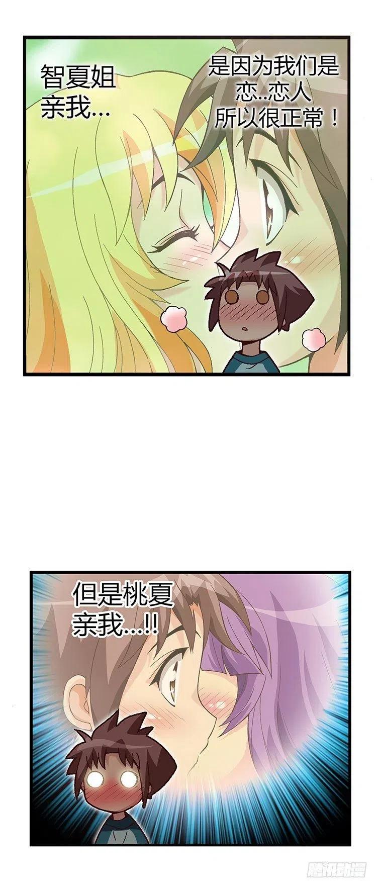 《七公主 第三季》17.实验班的女生 第8页
