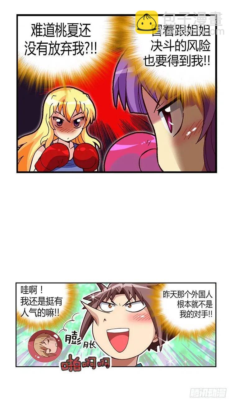 《七公主 第三季》17.实验班的女生 第9页