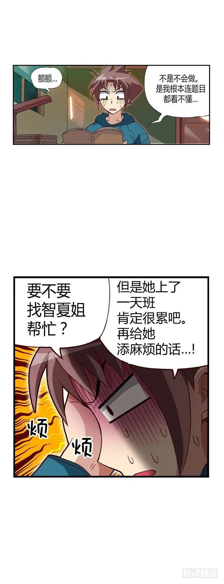 《七公主 第三季》18.再次相遇 第10页