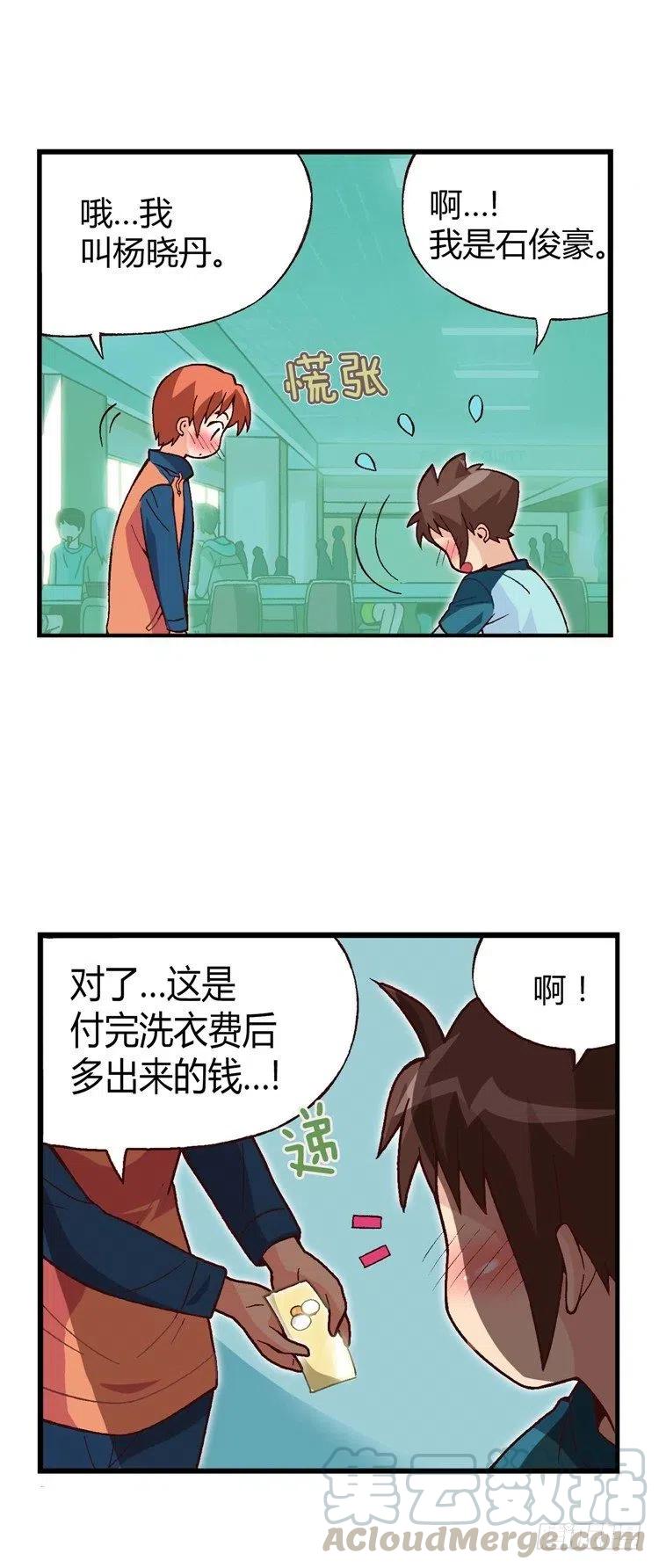 《七公主 第三季》18.再次相遇 第3页