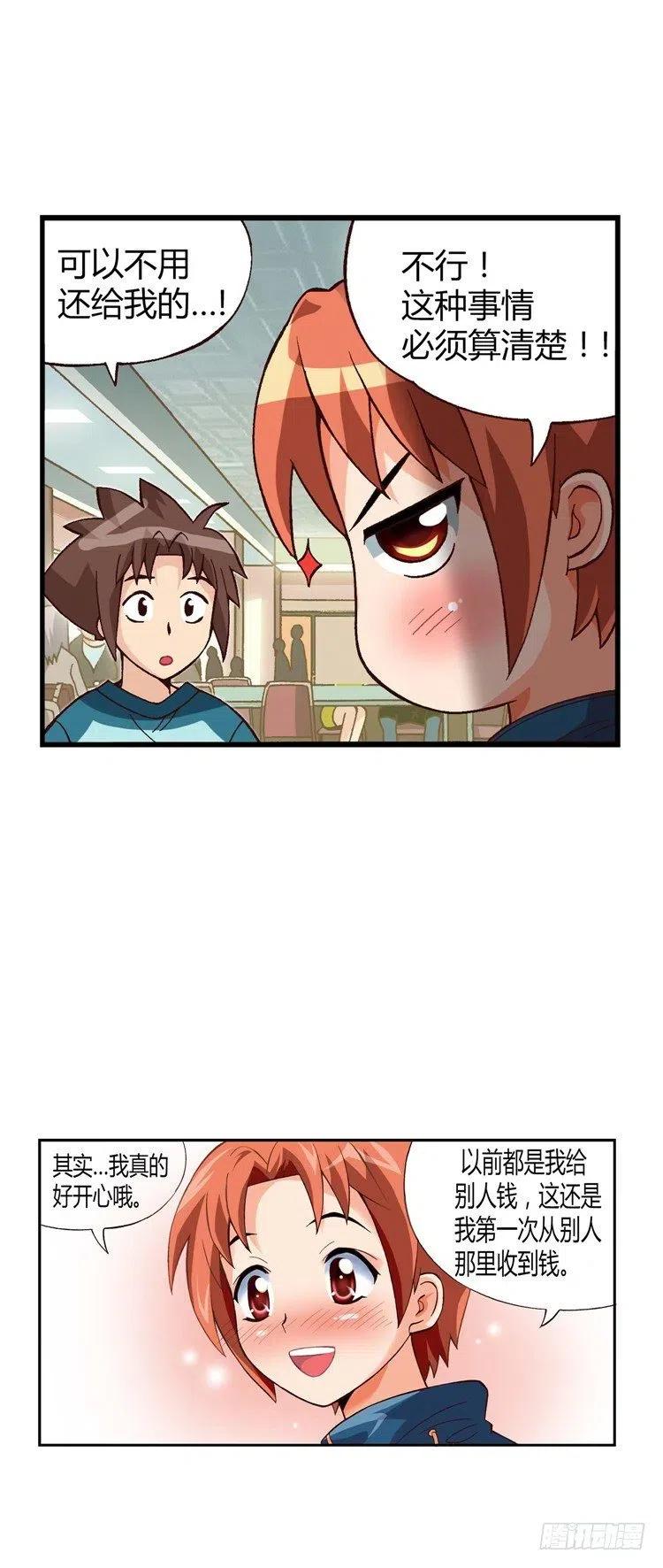 《七公主 第三季》18.再次相遇 第4页