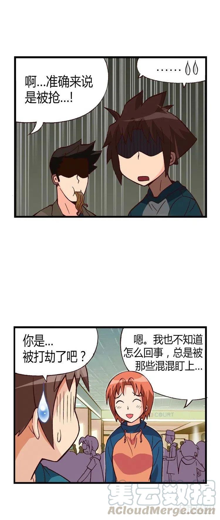 《七公主 第三季》18.再次相遇 第5页