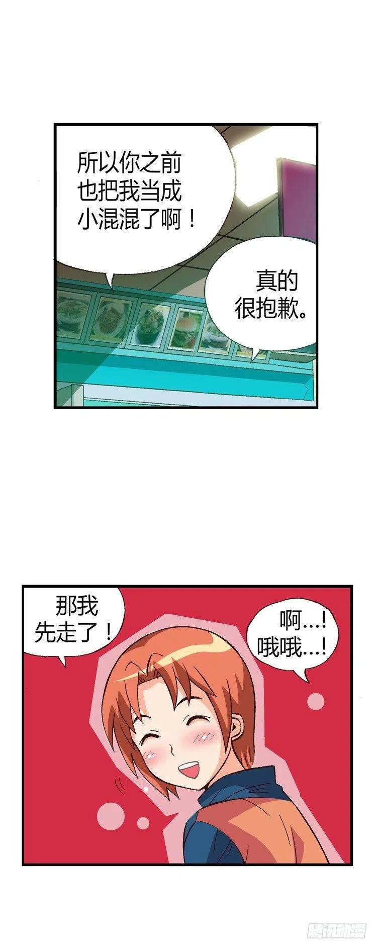 《七公主 第三季》18.再次相遇 第6页