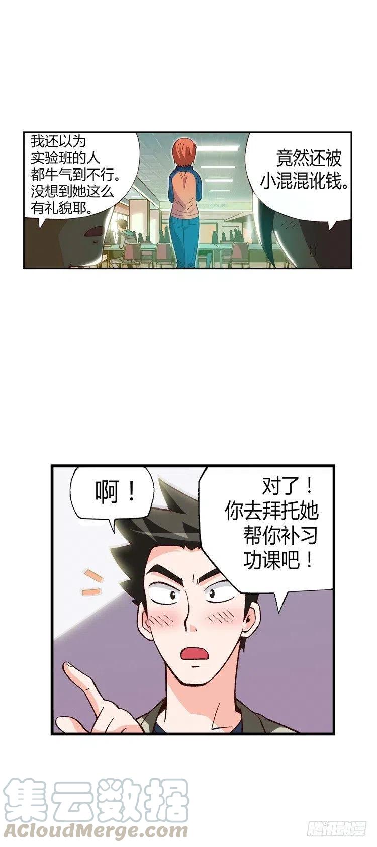 《七公主 第三季》18.再次相遇 第7页